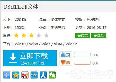 Win7系统游戏玩不了提示“没有找到d3d11.dll”怎么办？