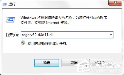 Win7系统游戏玩不了提示“没有找到d3d11.dll”怎么办？