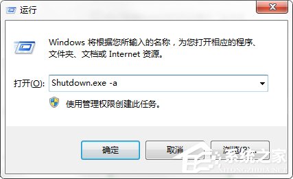 Windows7系统如何利用Shutdown.exe程序定时关机？