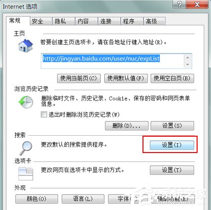 Win7系统如何更改IE9默认的搜索提供程序？