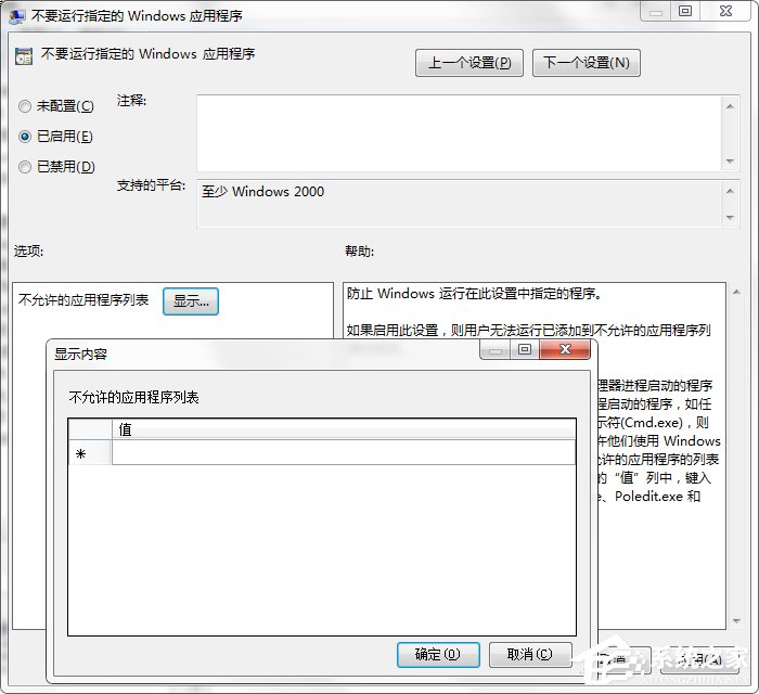 Win7系统命令提示符被系统管理员停用了怎么办？