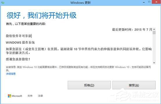 Win8.1系统怎么升级到Win10系统？