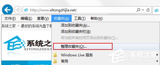 Win7系统IE浏览器收藏夹位置在哪？