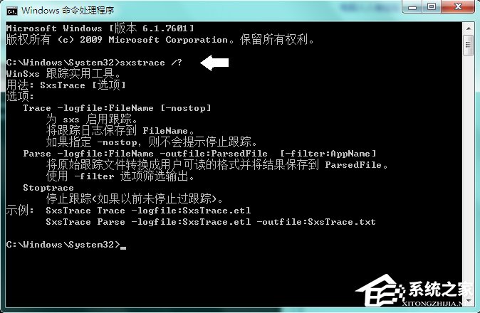 Win7系统中的命令行sxstrace.exe工具怎么用？