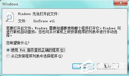 Win7系统中的命令行sxstrace.exe工具怎么用？