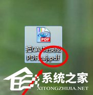 怎么打开CAJ格式的文件？CAJ格式文件转换成PDF格式教程