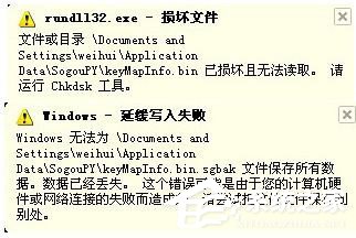 WinXP系统出现“Rundll32.exe应用程序