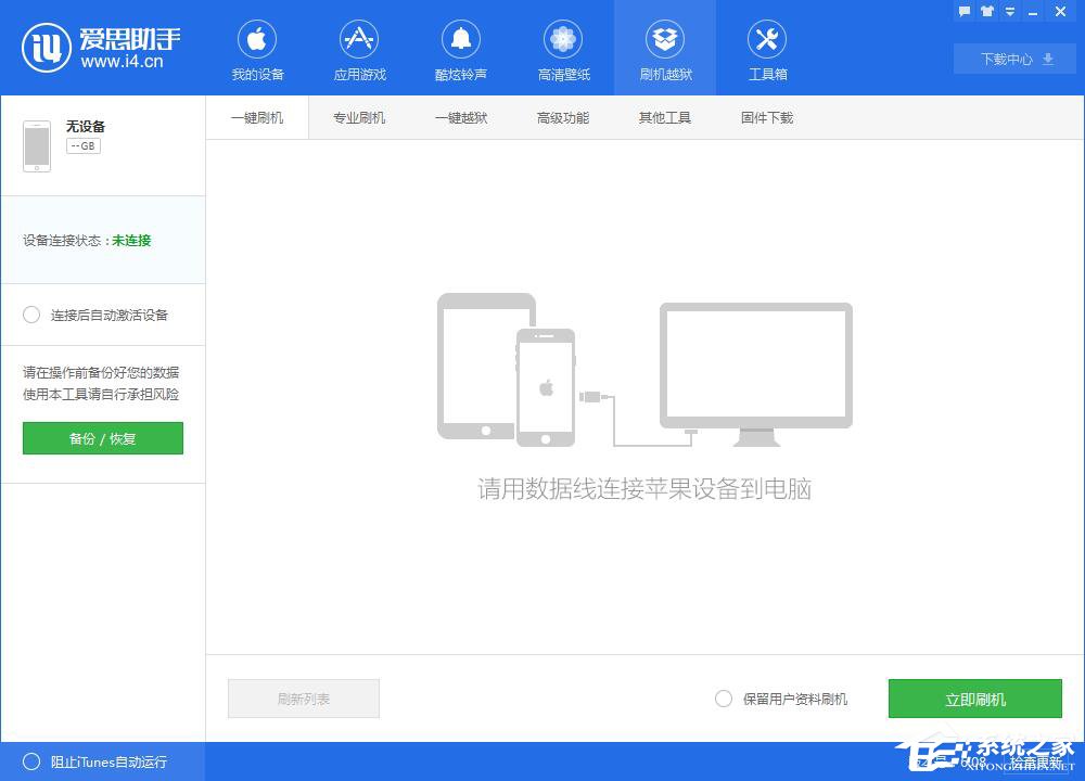 怎么用爱思助手进行刷机？爱思助手刷机教程