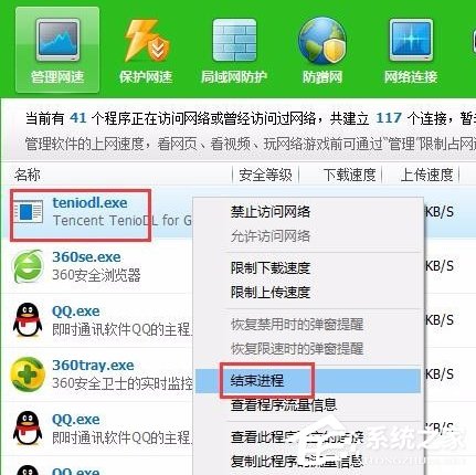 Win10系统如何彻底关闭teniodl.exe进程？