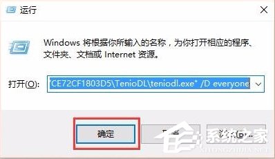 Win10系统如何彻底关闭teniodl.exe进程？