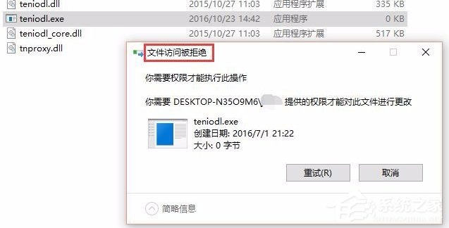 Win10系统如何彻底关闭teniodl.exe进程？