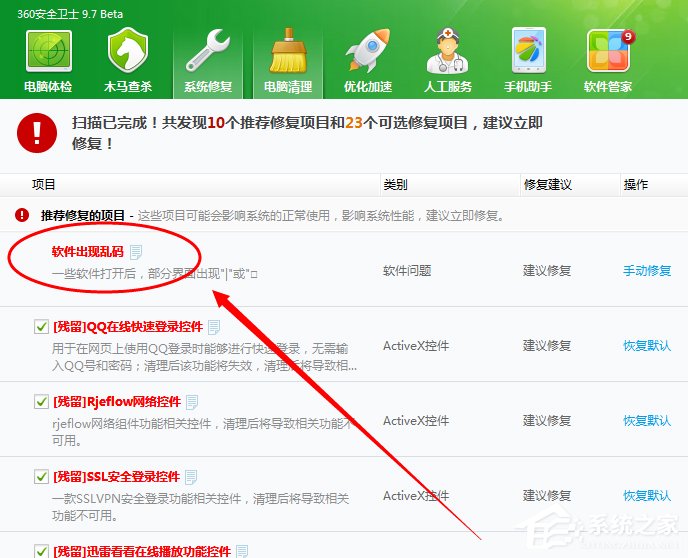 Windows7系统软件出现乱码怎么办？