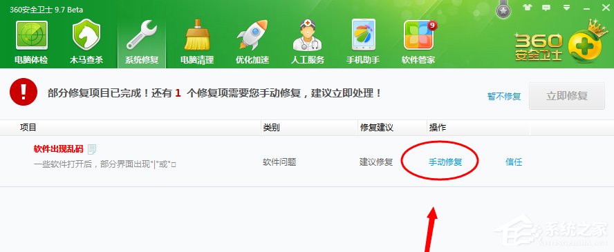 Windows7系统软件出现乱码怎么办？