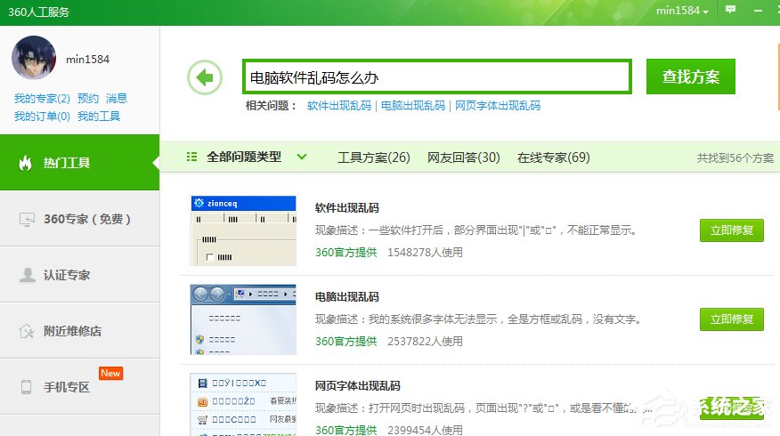 Windows7系统软件出现乱码怎么办？