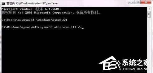 Win7系统运行regsvr32.exe程序提示不兼容怎么办？