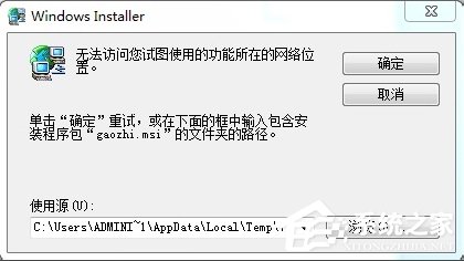 打开Word提示“无法访问您试图使用的功能所在的网络位置”怎么办？