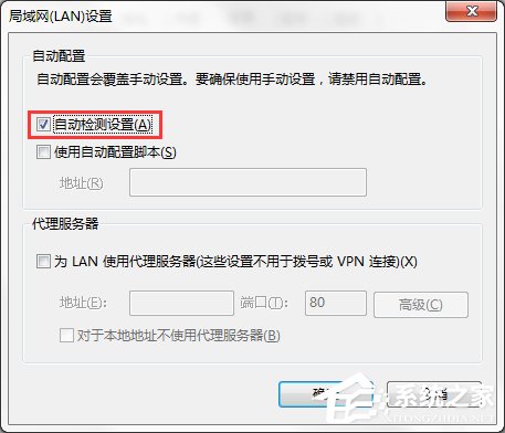 Win7系统IE局域网设置中的“自动检测设置”要勾选吗？