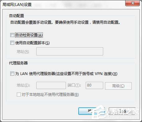 Win7系统IE局域网设置中的“自动检测设置”要勾选吗？