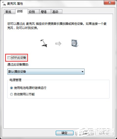 Win7系统连接话筒后说话有回音怎么消除？