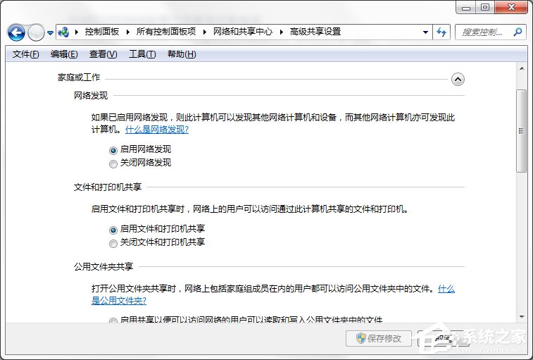 Windows7系统无法启用网络发现怎么解决？