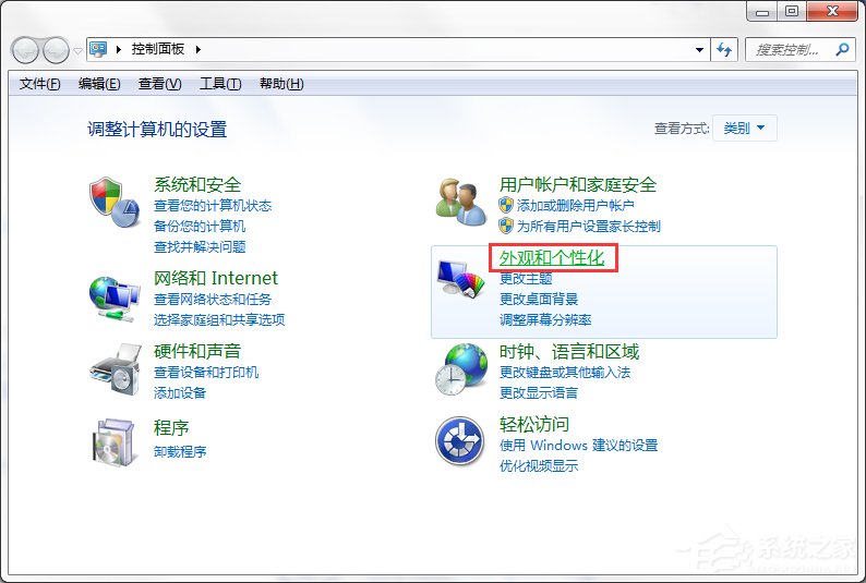 Windows7电脑屏保设置方法