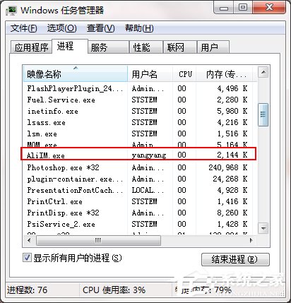 Win7系统后台出现的AliIM.exe是什么进程？