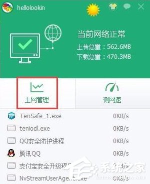 Win10系统怎么关闭腾讯游戏进程teniodl.exe？