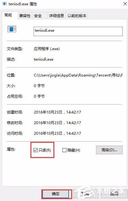 Win10系统怎么关闭腾讯游戏进程teniodl.exe？