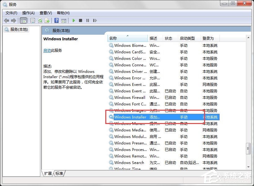 Win7系统弹出“无法访问Windows Installer服务”提示怎么办？