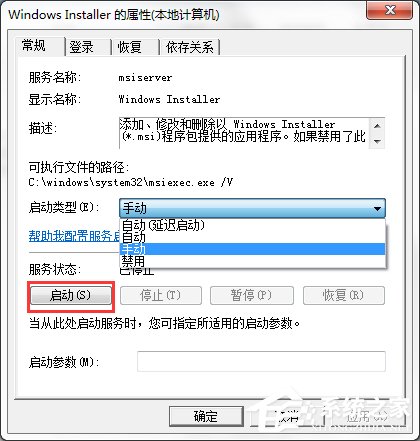 Win7系统弹出“无法访问Windows Installer服务”提示怎么办？