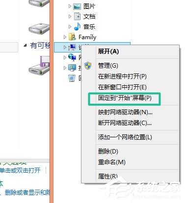 Win8系统的使用小技巧