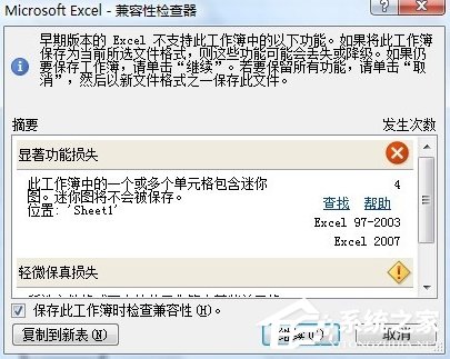 如何打开关闭Excel 2007/2010兼容性检查器？