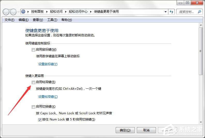 如何彻底关闭Win7系统的“粘滞键”窗口？