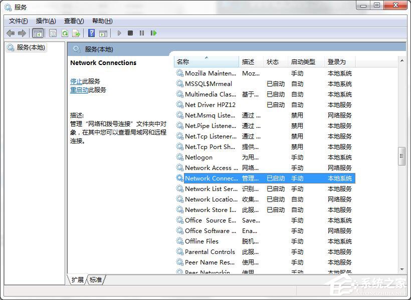 Windows7系统ICS启动失败怎么办？