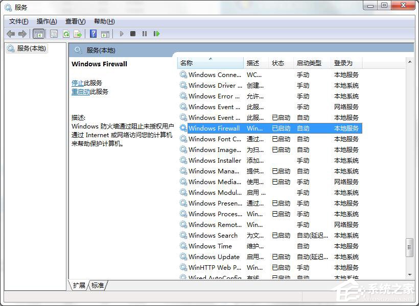 Windows7系统ICS启动失败怎么办？