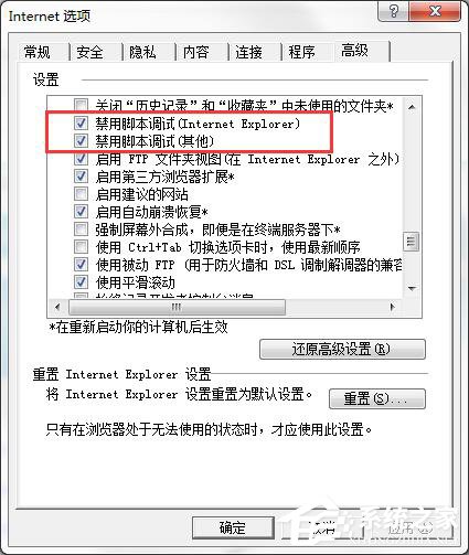 Win7提示“出现了运行时间错误，是否进行调试”怎么解决？