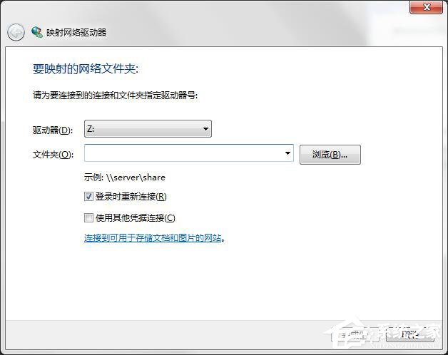 Windows7系统映射网络驱动器怎么访问？