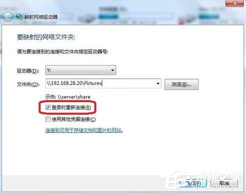 Windows7系统映射网络驱动器怎么访问？