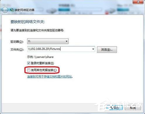 Windows7系统映射网络驱动器怎么访问？