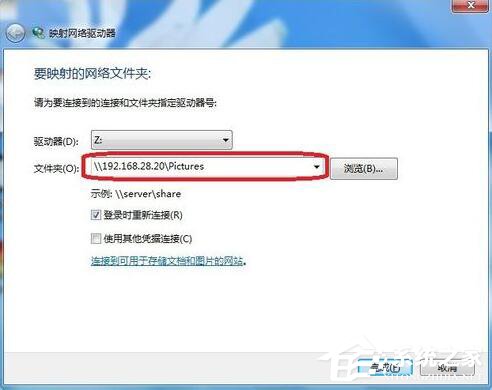 Windows7系统映射网络驱动器怎么访问？