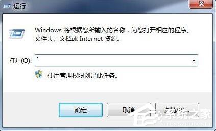 在Win7系统中如何用DOS启动程序？