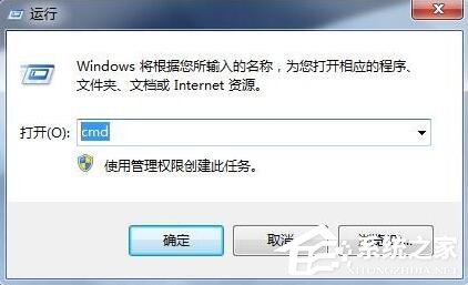 在Win7系统中如何用DOS启动程序？