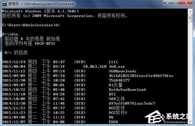 在Win7系统中如何用DOS启动程序？