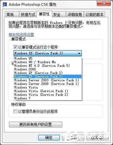 Win7系统下载了不兼容的应用程序怎么办？