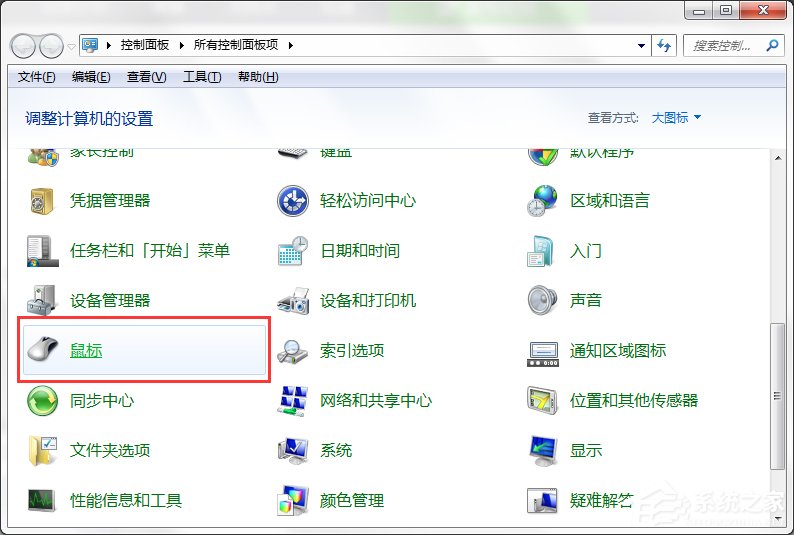 Windows7系统鼠标拖尾效果怎么设置？