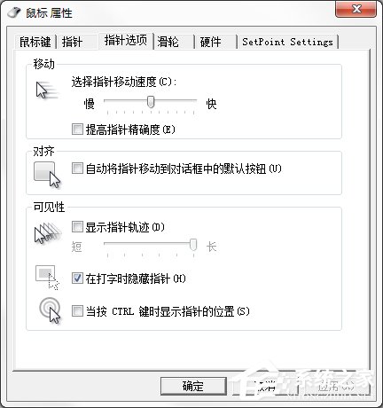 Windows7系统鼠标拖尾效果怎么设置？