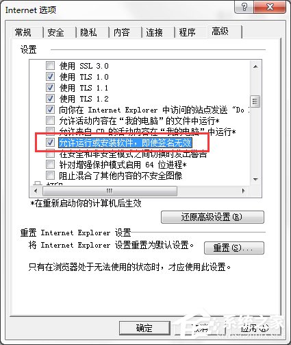 Win7系统IE浏览器下载不了文件怎么办？