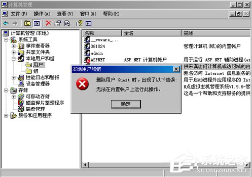 WinXP系统如何删除Guest用户？