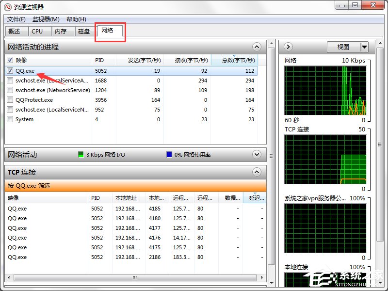 在Win7系统中怎么查看QQ好友IP地址？