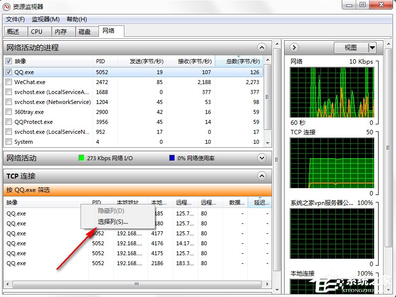 在Win7系统中怎么查看QQ好友IP地址？